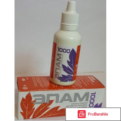 Эпам 1000 отзывы 