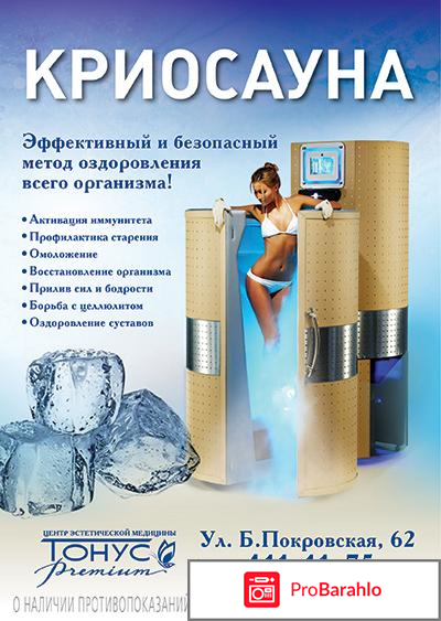 Криосауна отзывы 