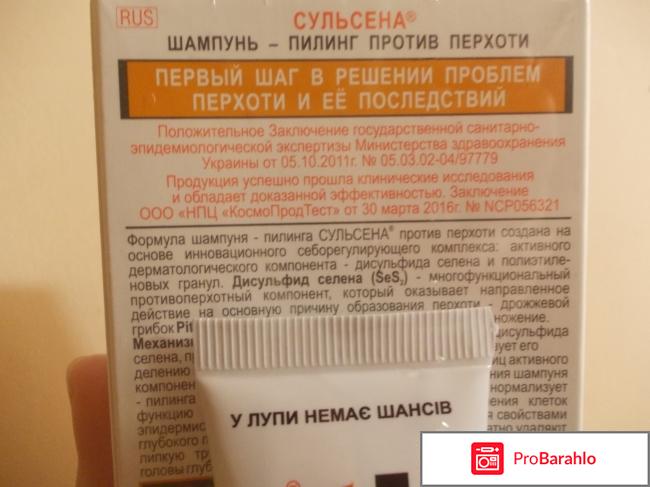 Шампунь Сульсена и паста Сульсена 2 % против перхоти 