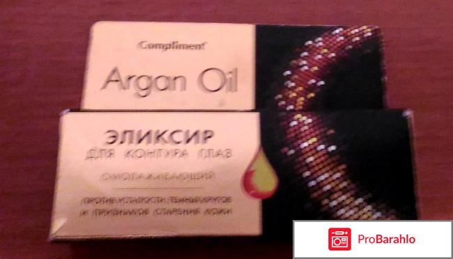 Омолаживающий эликсир для контура глаз Compliment Argan Oil 