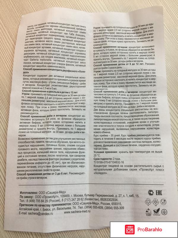 Холедол инструкция по применению цена отзывы врачей 