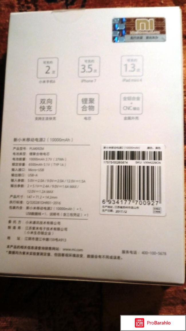 Внешний аккумулятор Xiaomi Mi Power Bank 2 10000 mAh обман