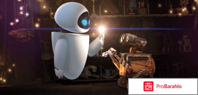 Валл-И отрицательные отзывы