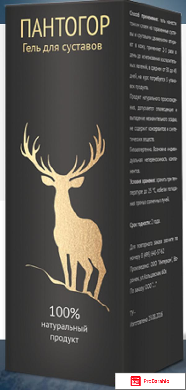 Пантогор гель для суставов обман