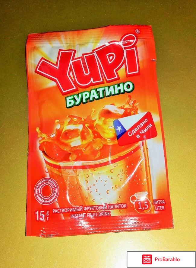 Растворимый фруктовый напиток Yupi со вкусом Буратино отрицательные отзывы