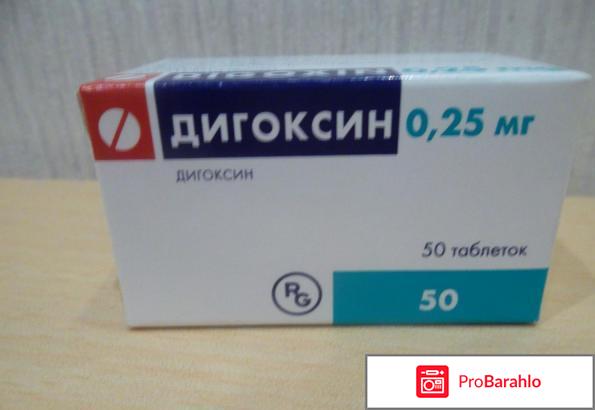 Дигоксин инструкция по применению таблетки