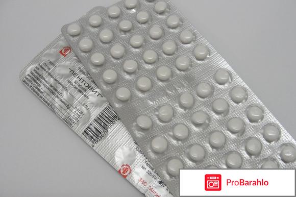 Пентовит инструкция по применению цена отзывы врачей обман