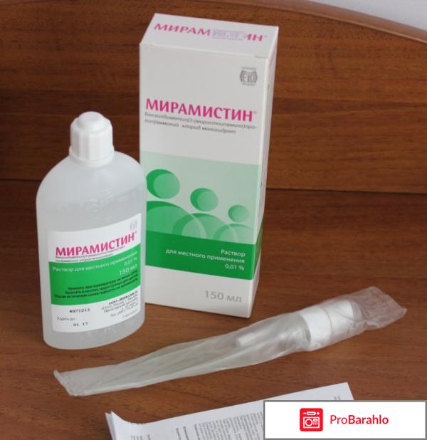 МИРАМИСТИН раствор обман