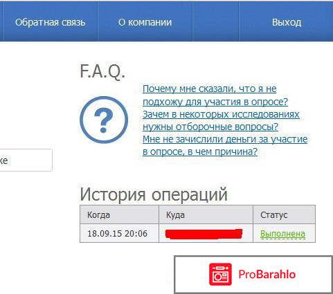 Сайт Profi Online Research 