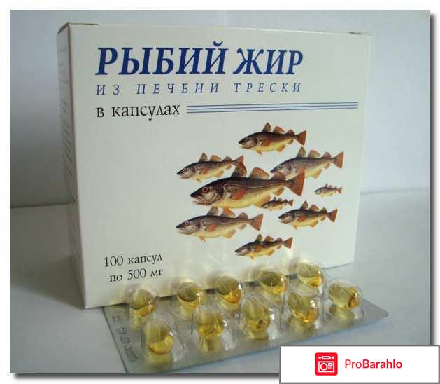 Рыбий жир: Влияние на организм отрицательные отзывы