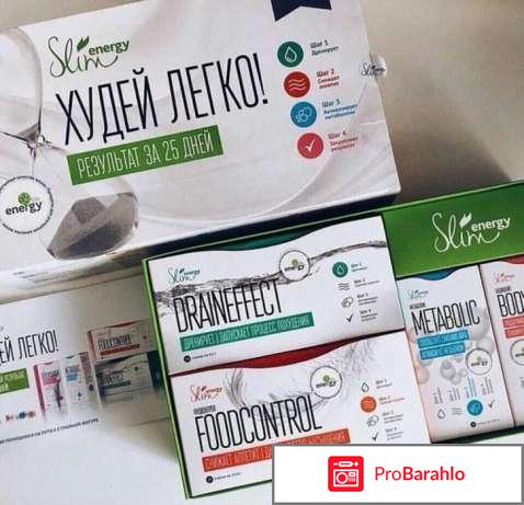 Energy slim программа похудения отзывы отрицательные отзывы