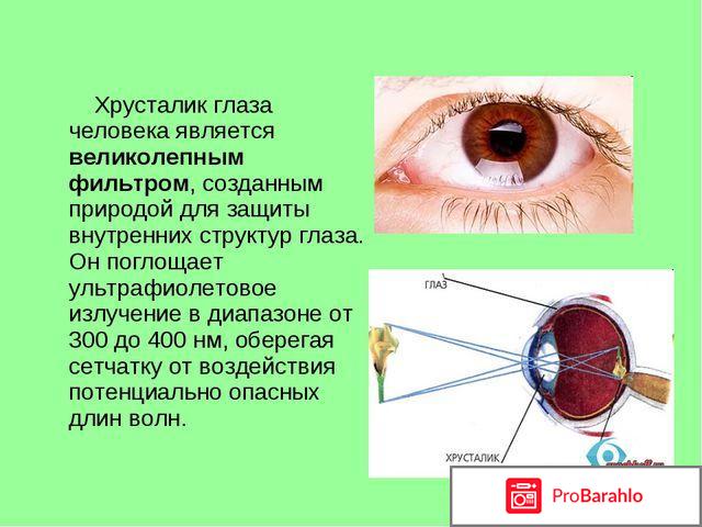 Искусственный хрусталик какой лучше отзывы цены обман