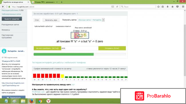 Заработок на вводе капчи ruCaptcha отрицательные отзывы
