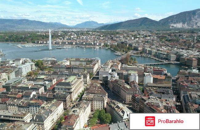 Женева столица какой страны отрицательные отзывы