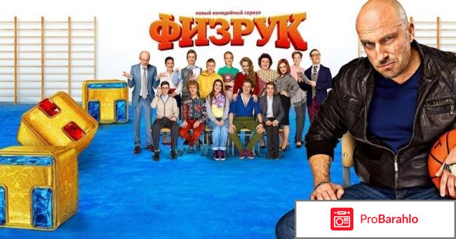изображение Отзывы физрук 4 сезон