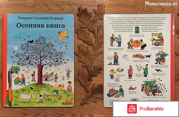 Книга  Осенняя книга 