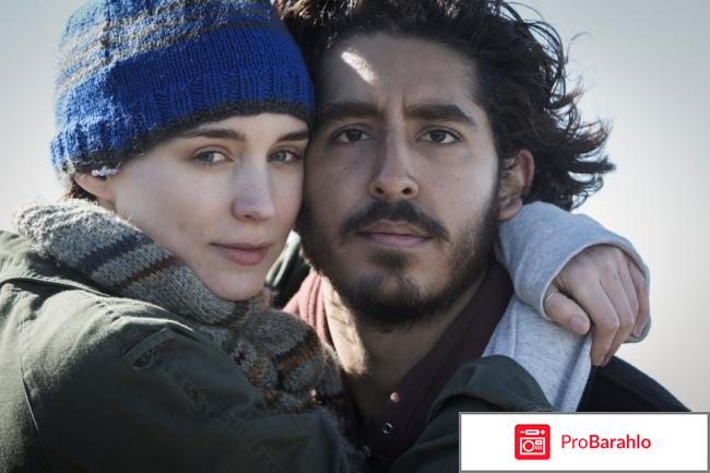 Лев фильм 2016 отзывы обман