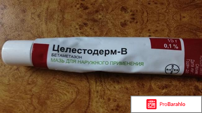 Целестодерм инструкция по применению цена отзывы отрицательные отзывы