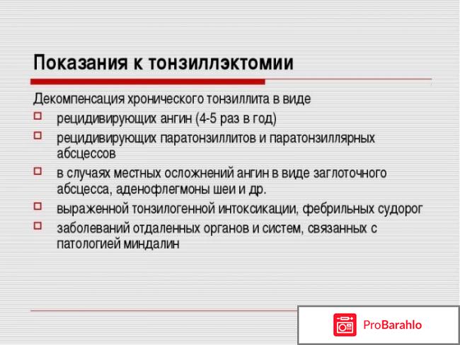 Танзаллэктомия радиоволновым способом. На аппарате Сургитон 