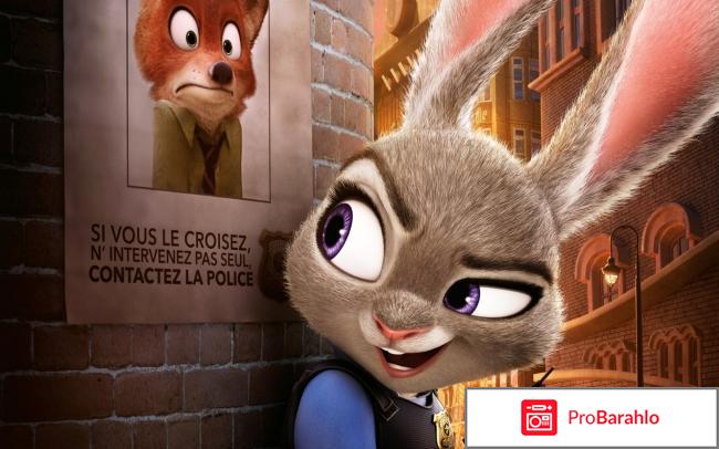 Зверополис обман