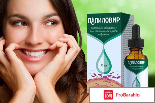 Папиловир отзывы отрицательные 