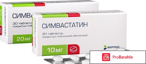 Симвастатин инструкция по применению цена отзывы 