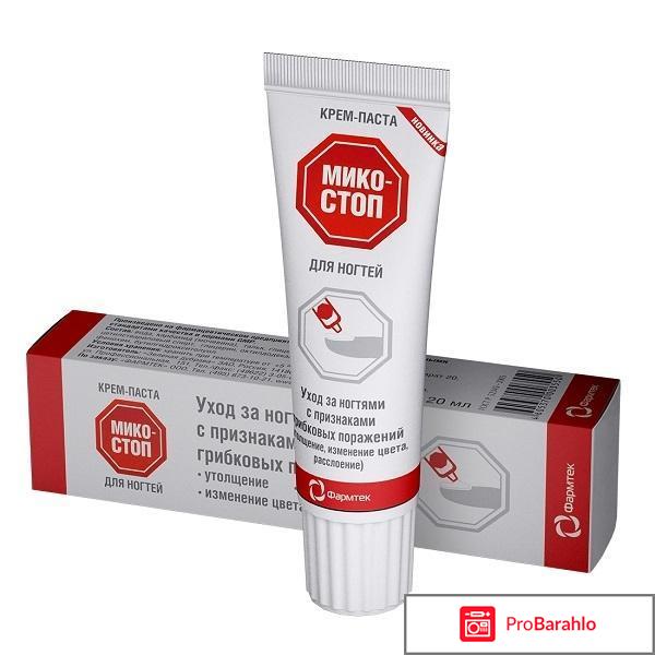 Микостоп паста 