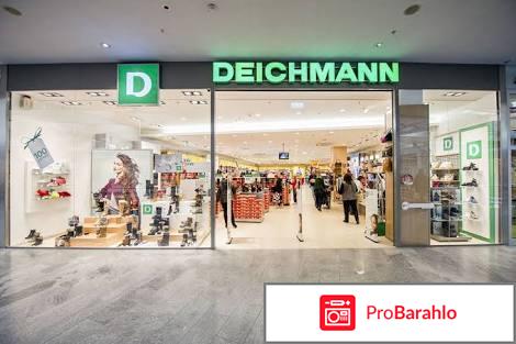 Магазин обуви Deichmann 