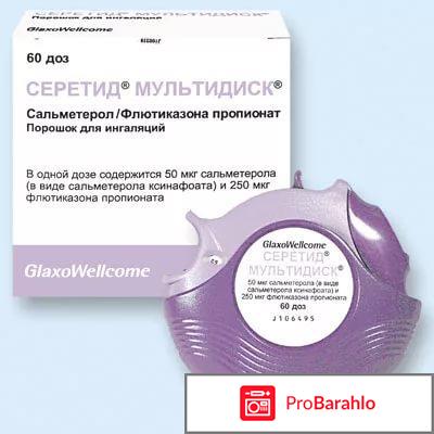 Серетид Мультидиск отрицательные отзывы