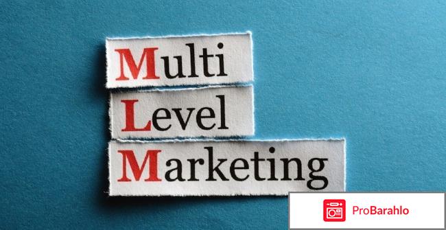 МЛМ (MLM) сетевой маркетинг: отзывы о сетевом маркетинге 