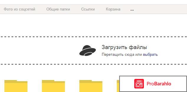 Яндекс диски отрицательные отзывы