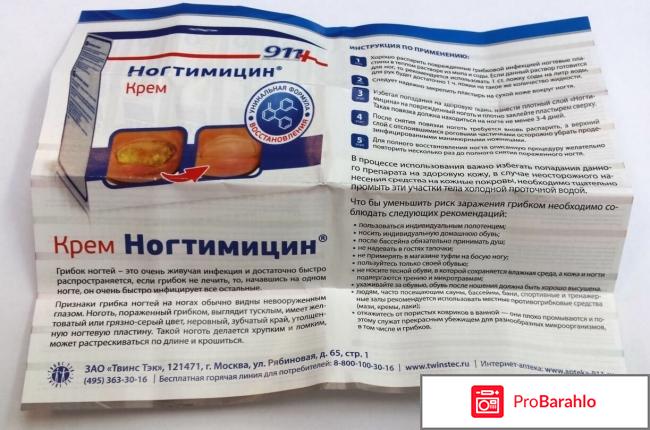 Ногтимицин инструкция по применению цена отрицательные отзывы