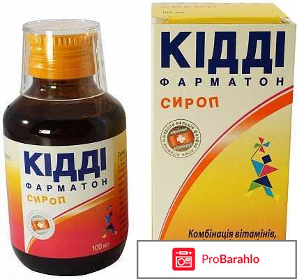 Фарматон кидди отзывы отрицательные отзывы