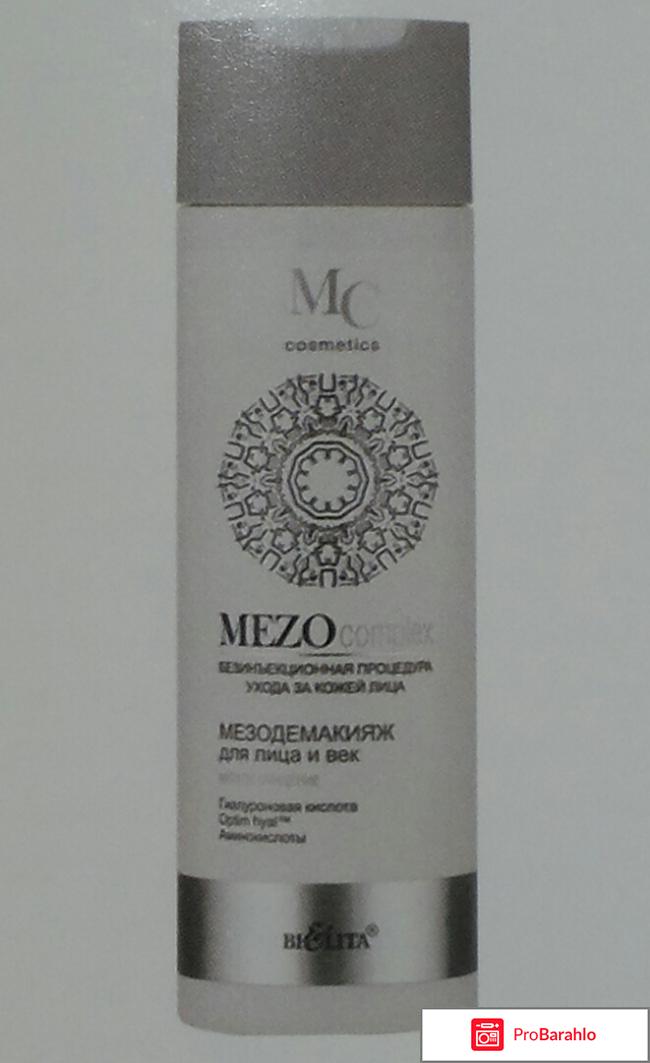 Мезодемакияж для лица и век 