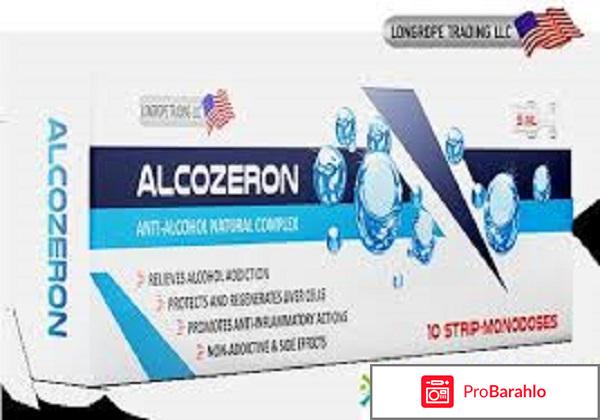 Алкозерон цена в аптеке отрицательные отзывы