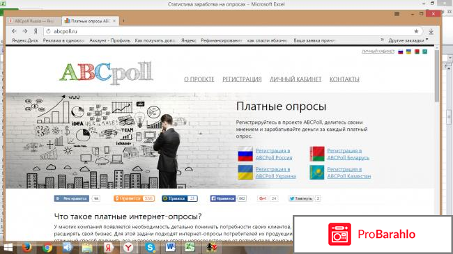 Сайт платного опроса  - Abcpoll.ru 