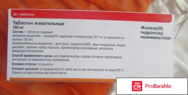 Мальтофер таблетки отрицательные отзывы