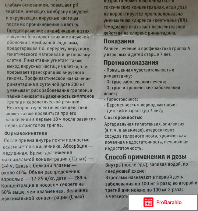 Римантадин Актитаб реальные отзывы