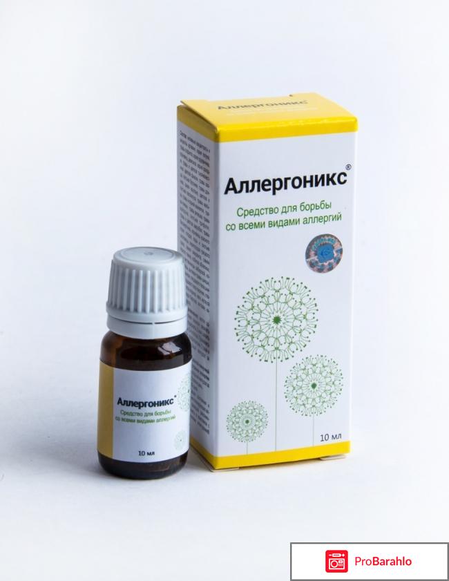 Аллергоникс средство против аллергии отзывы отрицательные отзывы