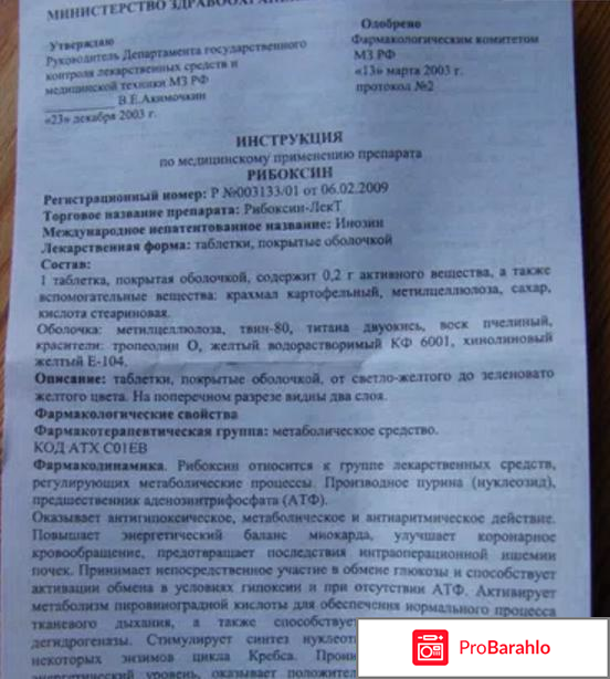 РИБОКСИН таблетки отрицательные отзывы