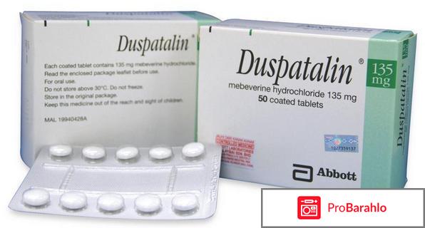Дюспаталин отзывы форум отрицательные отзывы