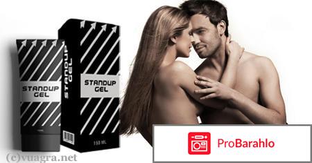 Stand up гель отрицательные отзывы