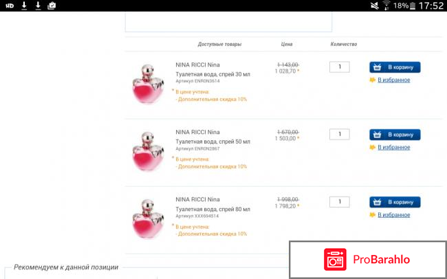 Нина ричи нина цена обман