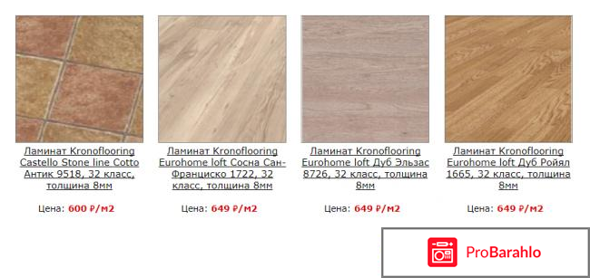 Ламинат kronoflooring отрицательные отзывы