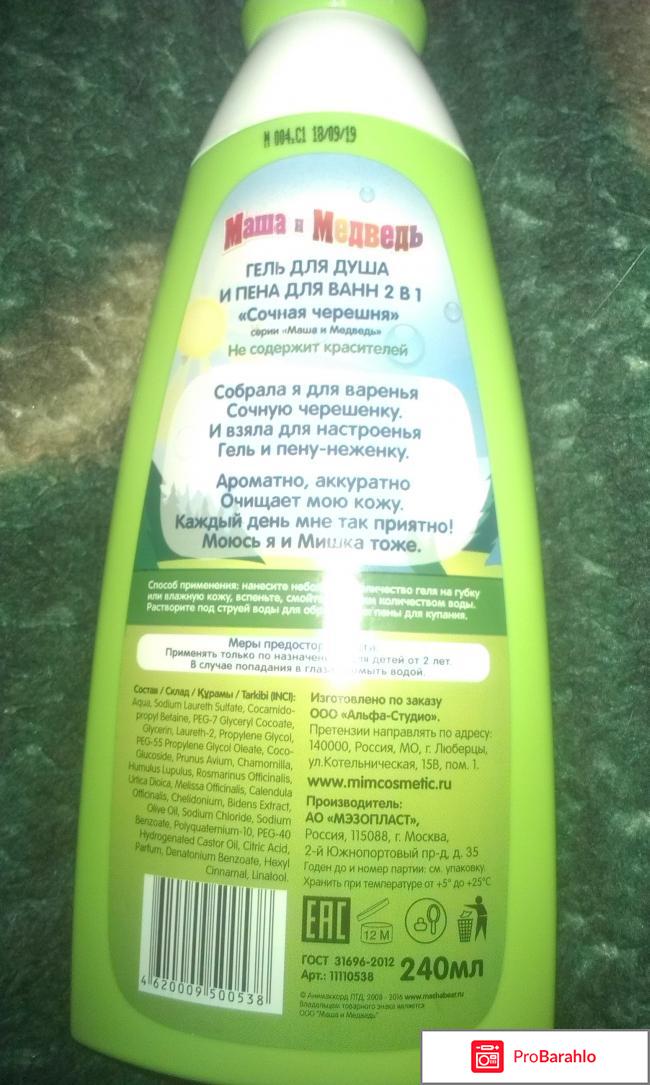 Гель для душа и пена для ванн 2 в 1 Сочная черешня Маша и Медведь 
