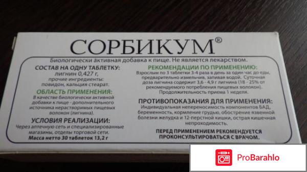 Лакто сорбикум отрицательные отзывы