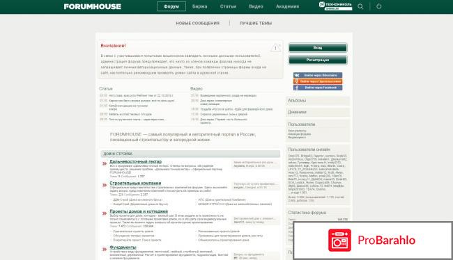 ForumHouse.ru - форум 