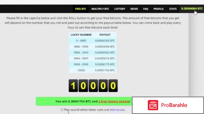 Заработок на Биткоинах - freebitco.in отрицательные отзывы