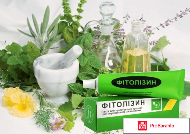 Фитолизин инструкция 