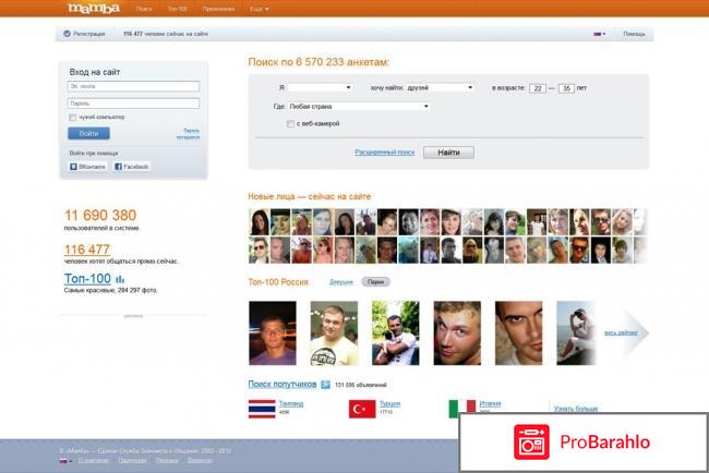 Mamba.ru - сайт знакомств 